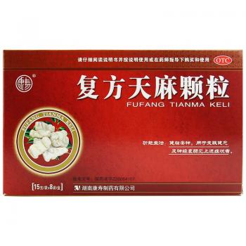 復(fù)方天麻顆粒(康壽) 復(fù)方天麻顆粒(康壽)