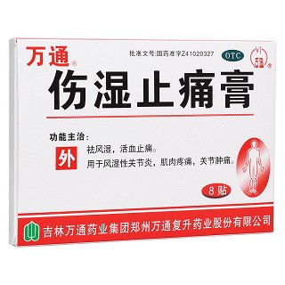 傷濕止痛膏