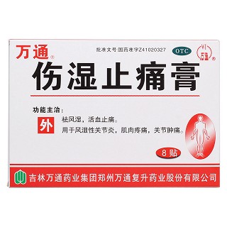 傷濕止痛膏價格