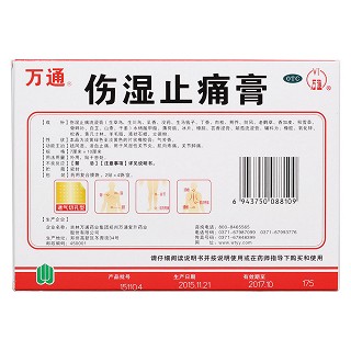傷濕止痛膏