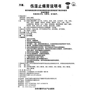 傷濕止痛膏(8貼)