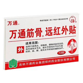 萬通筋骨遠(yuǎn)紅外貼