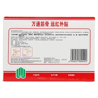 萬通筋骨遠(yuǎn)紅外貼 萬通筋骨遠(yuǎn)紅外貼