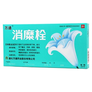 消糜栓(萬通) 消糜栓(萬通)
