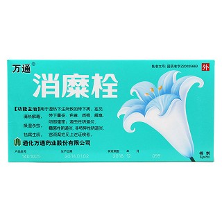 消糜栓功效作用廠家 消糜栓功效作用廠家