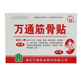 萬通筋骨貼(萬通)