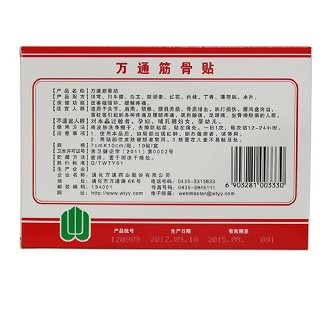萬通筋骨貼價格 萬通筋骨貼價格