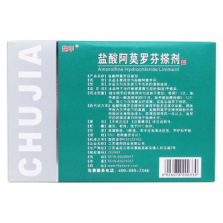 鹽酸阿莫羅芬搽劑(楚甲) 鹽酸阿莫羅芬搽劑(楚甲)