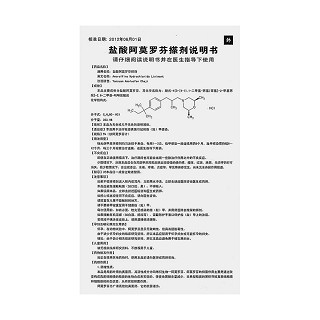 鹽酸阿莫羅芬搽劑(2.5ml(5%)) 鹽酸阿莫羅芬搽劑(2.5ml(5%))