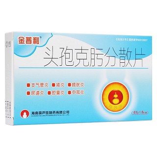 頭孢克肟分散片(葫蘆娃) 頭孢克肟分散片(葫蘆娃)