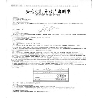 頭孢克肟分散片功效作用廠家 頭孢克肟分散片功效作用廠家