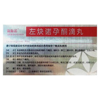 左炔諾孕酮滴丸價(jià)格 左炔諾孕酮滴丸價(jià)格