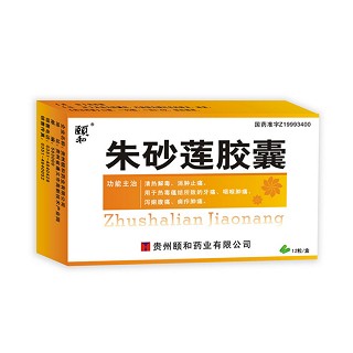 朱砂蓮膠囊(頤和) 朱砂蓮膠囊(頤和)