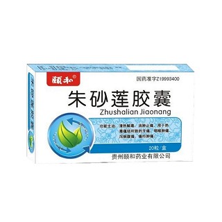 朱砂蓮膠囊(頤和) 朱砂蓮膠囊(頤和)