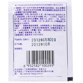 復(fù)方酮康唑發(fā)用洗劑價(jià)格