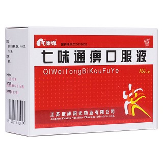 七味通痹口服液(康緣)