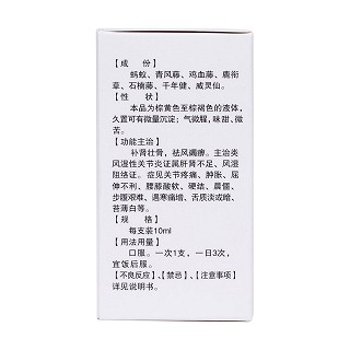 七味通痹口服液(康緣) 七味通痹口服液(康緣)