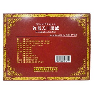 紅景天口服液價(jià)格