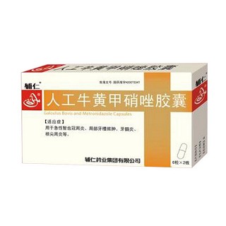 人工牛黃甲硝唑膠囊(輔仁)