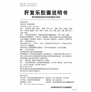 肝復樂膠囊功效作用廠家 肝復樂膠囊功效作用廠家