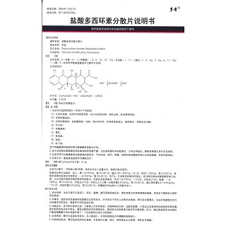 鹽酸多西環(huán)素分散片功效作用廠家 鹽酸多西環(huán)素分散片功效作用廠家