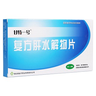 復(fù)方肝水解物片(甘特一號(hào))