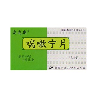 喘嗽寧片(澳邇) 喘嗽寧片(澳邇)