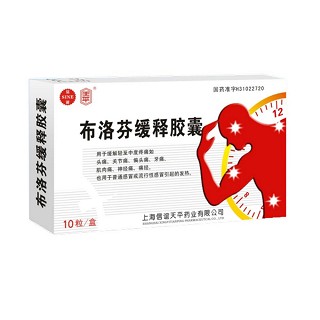 布洛芬緩釋膠囊(信誼天平)