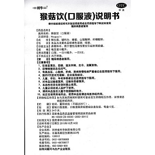 猴菇飲功效作用廠家 猴菇飲功效作用廠家