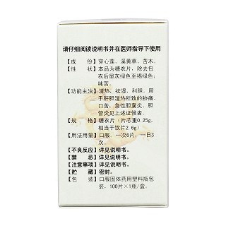 消炎利膽片(紫鑫) 消炎利膽片(紫鑫)