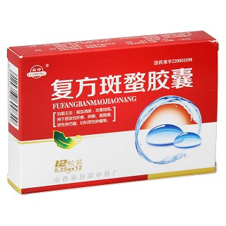 復(fù)方斑蝥膠囊(呂中)