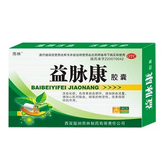 益脈康膠囊(西雙版納雨林)