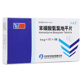 苯磺酸氨氯地平片(天安堂) 苯磺酸氨氯地平片(天安堂)