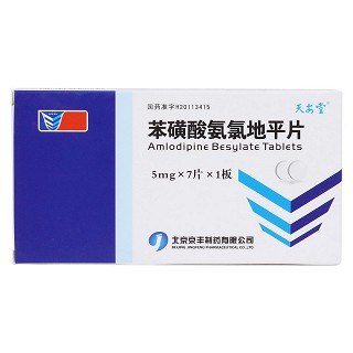 苯磺酸氨氯地平片價格 苯磺酸氨氯地平片價格