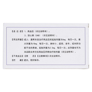 苯磺酸氨氯地平片(天安堂) 苯磺酸氨氯地平片(天安堂)