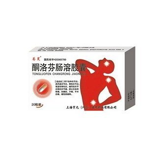酮洛芬腸溶膠囊(亨元) 酮洛芬腸溶膠囊(亨元)