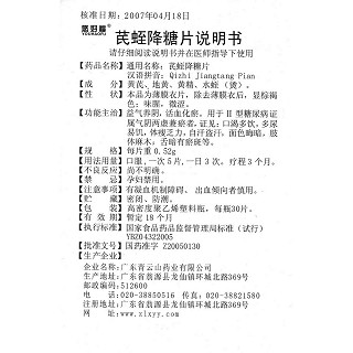 芪蛭降糖片功效作用廠家 芪蛭降糖片功效作用廠家