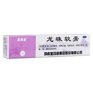 龍珠軟膏(馬應(yīng)龍)