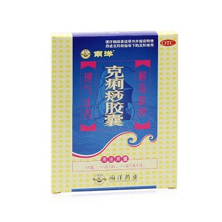 克痢痧膠囊(南洋)
