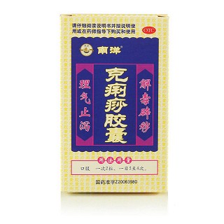 克痢痧膠囊(南洋)