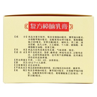 復(fù)方樟腦乳膏(哈瑞美)