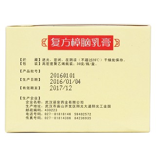 復(fù)方樟腦乳膏(30g/支)