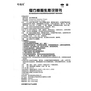 復(fù)方樟腦乳膏功效作用廠家