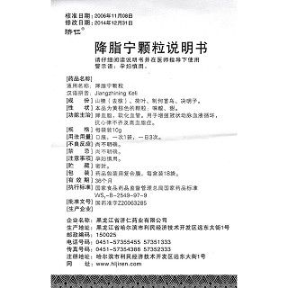 降脂寧顆粒功效作用廠家 降脂寧顆粒功效作用廠家