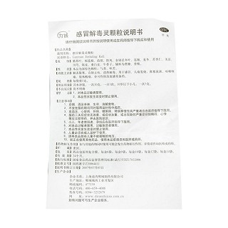 感冒解毒靈顆粒(迪冉鄲城) 感冒解毒靈顆粒(迪冉鄲城)