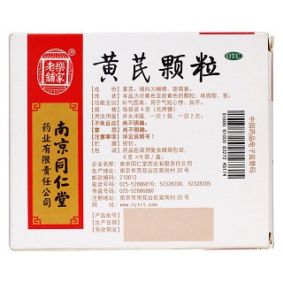 黃芪顆粒(無蔗糖)(樂家老鋪) 黃芪顆粒(無蔗糖)(樂家老鋪)