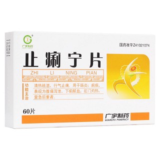 止痢寧片(廣宇制藥)