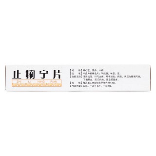 止痢寧片(廣宇制藥) 止痢寧片(廣宇制藥)