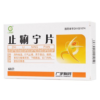 止痢寧片功效作用廠家 止痢寧片功效作用廠家