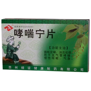 哮喘寧片(締誼健康) 哮喘寧片(締誼健康)